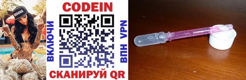 Codein напиток Lean (лин)  Кингисепп 